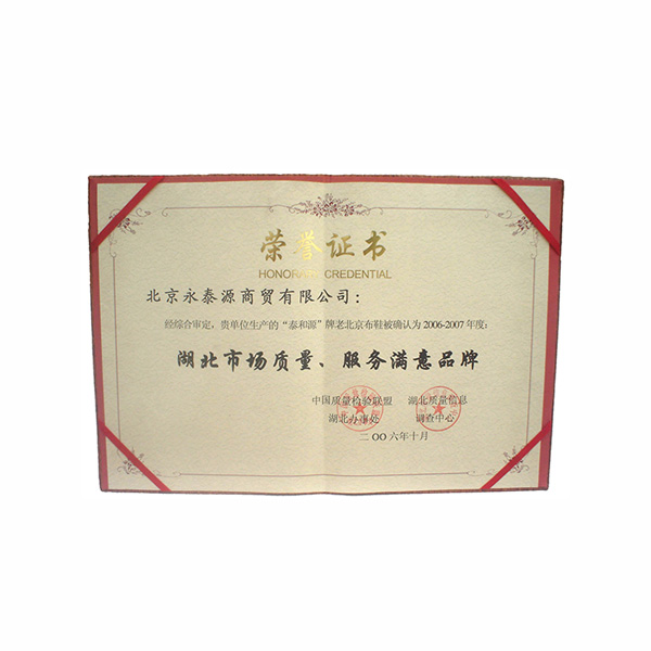 湖北市場(chǎng)質(zhì)量、服務(wù)滿(mǎn)意品牌